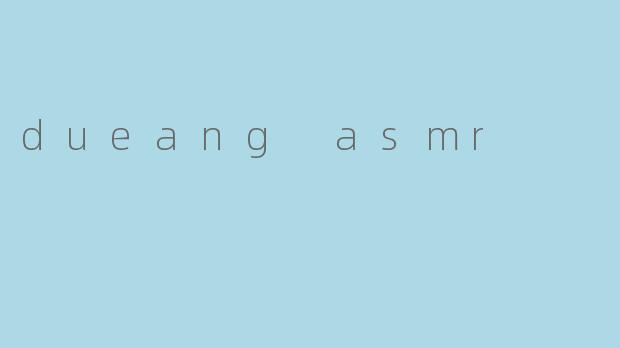 什么是“dueang ASMR”,它有什么特别之处?
